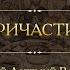 Таинства Церкви Причащение Евхаристия Протоиерей Артемий Владимиров