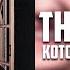 THRILL PILL КОТОРОГО МЫ ОБОЖАЛИ