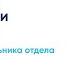 Лучшие практики коммуникации в безопасности обращение от начальника цеха опыт ИНК