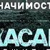 Не ужасайтесь ибо надлежит тому быть Духовная значимость пандемии Алексей Коломийцев