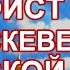 Акафист святой преподобномученице Параскеве Римской