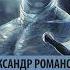 Александр Беляев Человек амфибия Аудиокнига