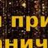 День 4 Привлечение Изобилия 21 день изобилия Дипак Чопра на русском языке