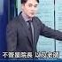 美學者曝習政權顯現 末期徵兆 川普 不斷施壓 國內反習正遍地烽火 EbcCTime Shorts