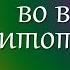 Негатив во время литотерапии Олег Смирнов