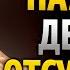 Как Заставить Кого то УМОЛЯТЬ Тебя ВЕРНУТЬСЯ