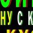 КАК Я ПРОВЕЛ ОТПУСК С ЖЕНОЙ В ДЕРЕВНЕ Интересные истории из жизни аудио рассказ