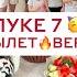 ЭКСТРЕННЫЙ ВЫЛЕТ ЛУКЕ 7 ВЕРНУЛАСЬ БЕЗ МУЖА