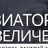 Буктрейлер к книге Авиаторы Его Величества