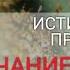 ИСТИНА В ПРАВДЕ МОЛЧАНИЕ НЕ ЗОЛОТО Говорите правду даже если она может кому то не понравится