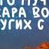Житие Святых Святой Варвар Воин 19 мая по н ст