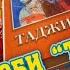 Китоби Тоҷикон
