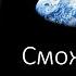 Космонавтика будущего Сможем ли мы достичь звёзд