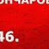 История России с Алексеем ГОНЧАРОВЫМ Лекция 146 Внешняя политика СССР в 1930 е