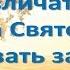 Различение голоса Духа Святого встреча 1 обновленный курс