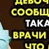 Врач неонатолог всю ночь спасала недоношенную девочку а утром ей сообщили что семье ТАКАЯ не нужна