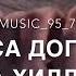 Тахна са дог дохий ахьа са хилла везар