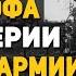 Почему Красная армия потеряла 100 тыс стволов артиллерии летом 1941 Алексей Исаев