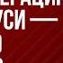 Шрайбман ответит влияние Курской операции на Беларусь ЕС или Россия беларусский YouTube