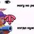 Маты в бс мемы бравлстарс бс бравл Brawlstars Bs Brawl Fyp Fy Fypシ вопрос мат маты
