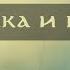 ЛитОбзор Дракула Брэм Стокер КНИЖНОЕ ЛЕТО