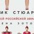 Аудиокнига Елена Зотова Дневник стюардессы