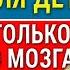 Академик Бехтерев Как Сохранить Ясность Ума В Любом Возрасте 99 ВРАЧЕЙ ЭТОГО НЕ ЗНАЮТ