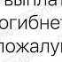 Жизнь в Техасе рассказ Фёдора Питание богинь наташей Что значит пустить мула