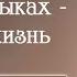 Говорения на иных языках духовная жизнь Чтобы пророчествовать Джозеф Принс Joseph Prince