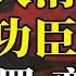 捞钱吊打和珅 卖国碾压李鸿章 庆亲王奕劻 中国历史第一贪官