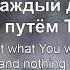 Доверять Тебе