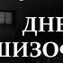 Страшные истории на ночь ОПЫТ СУМАСШЕСТВИЯ Мистические рассказы Ужасы Паранормальное Страшилки