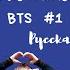 Смешные моменты BTS ОЗВУЧКА НА РУССКОМ 1