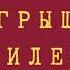 ВЫИГРЫШНЫЙ БИЛЕТ рассказ Антона Чехова