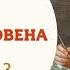 Цикл лекций Владимира Ланде к 250 летию Л В Бетховена Часть 3