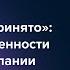 У нас так не принято как внедрить ценности и культуру компании Оксана Орлова Горская