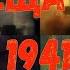 Підрив Хрещатик 1941 пожежа в Києві 1941 підрив Києва 1941 Друга світова війна Киів 1941 нквс