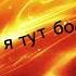 зз поёте кубики подбрось