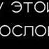 Забери Меня в Детство Мама
