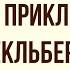 Приключения Гекльберри Финна Краткое содержание