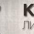 Зондеркоманда Освенцима Ад в аду