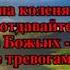 Молитву никогда не оставляйте Елена Ваймер