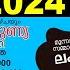 KERALA LOTTERY KARUNYA KR 680 LIVE LOTTERY RESULT TODAY 16 11 2024 KERALA LOTTERY LIVE RESULT