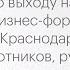 Содействие кубанским компаниям в работе по выходу на зарубежные рынки РБК Мнение