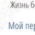 Депривация сна и чистые дни Как изменилась жизнь при переходе на автономию