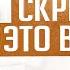 Поняв ЭТО про СЕКС твоя жизнь изменится навсегда Почему об этом никто не рассказывает