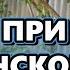 ЖИЗНЬ ПРИ СТАЛИНСКОМ СОЦИАЛИЗМЕ архиепископ Виктор Пивоваров