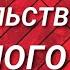 УРОК 6 ЦЕЛИТЕЛЬСТВО ПРЯМОГО КАНАЛА ПО Б М