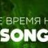 Lime Time на RUSONG TV