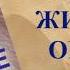 Аудиокнига Жилье по обману Татьяна Устинова Павел Астахов